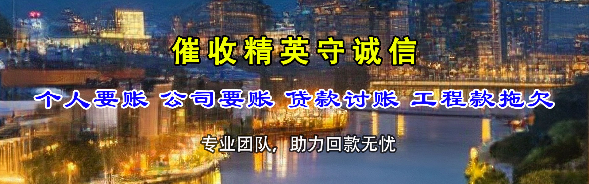 兰山收账公司