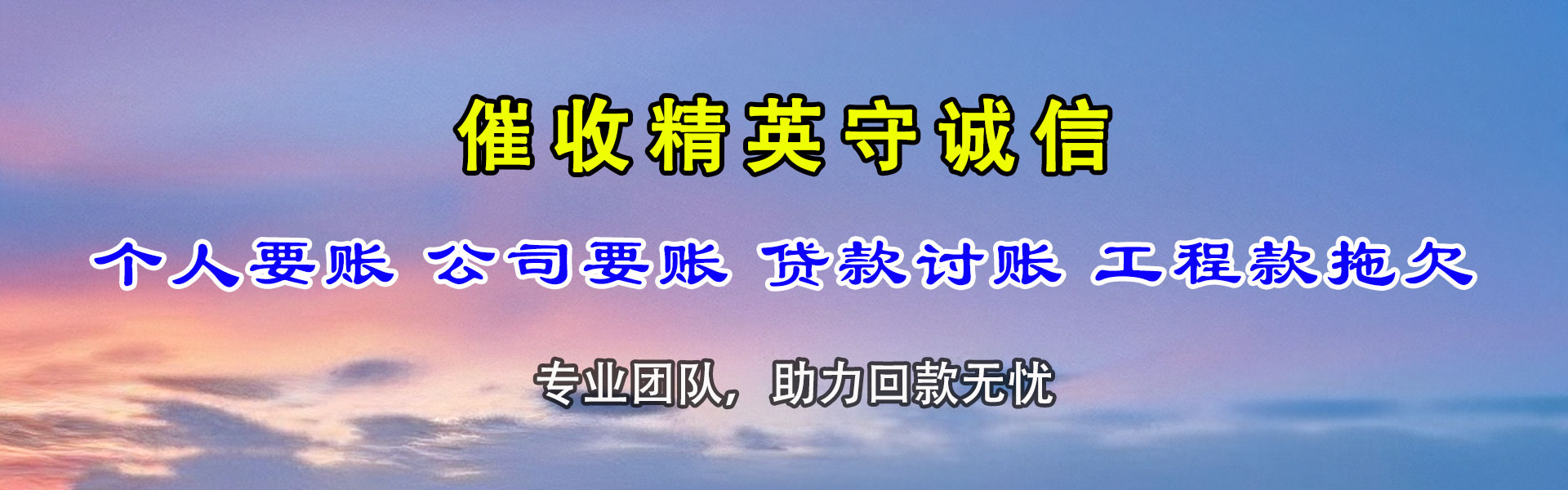 兰山讨账公司